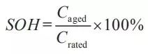 锂电池容量定义SOH