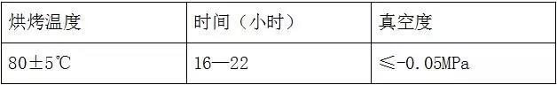 电池真空烘烤