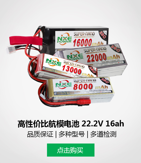 诺信航模电池22.2v16ah