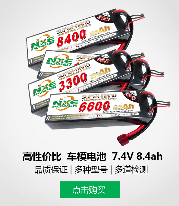 诺信车模电池7.4v8.4ah