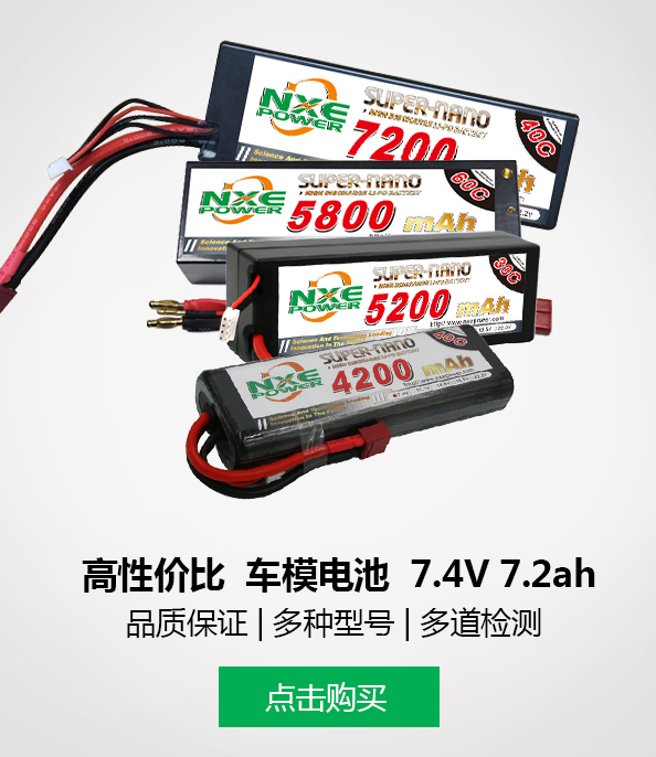 诺信车模电池7.4v7.2ah