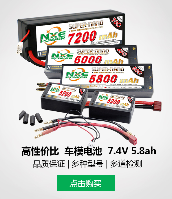 诺信车模电池7.4v5.8ah