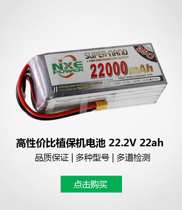 诺信植保机电池22.2v22ah