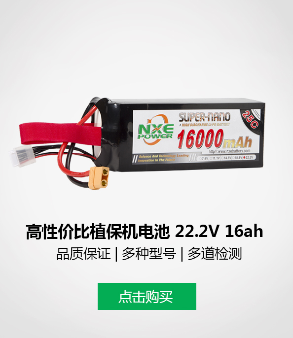 诺信植保机电池22.2v16ah