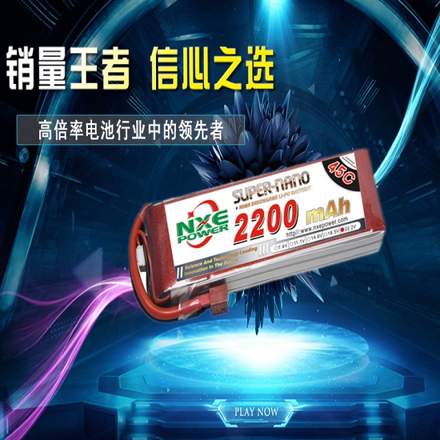 畅销款诺信航模电池