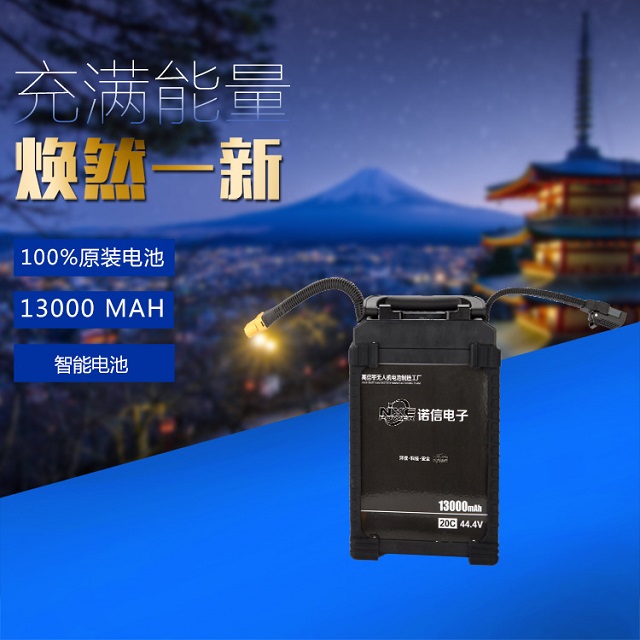 诺信13000mAh 25C智能电池