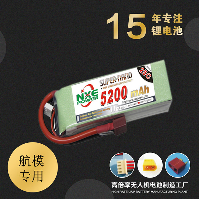 诺信NXE航模电池