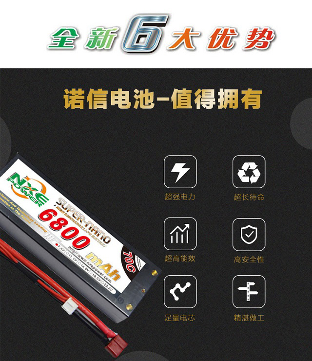 车模电池6大优势