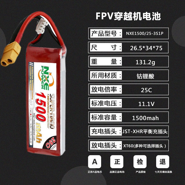 FPV穿越机电池参数