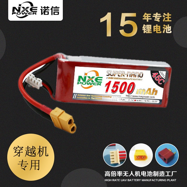 诺信FPV穿越机电池