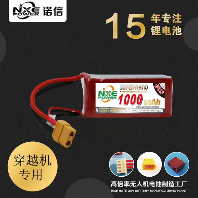 FPV穿越机电池
