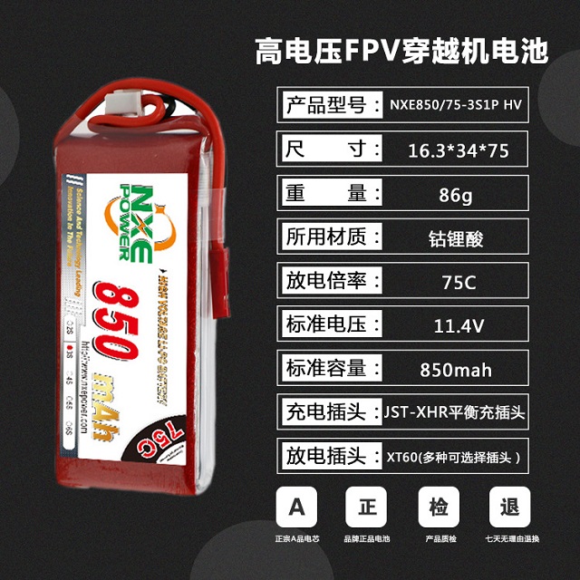穿越机电池产品参数