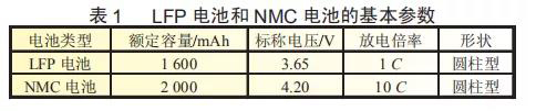 LFP电池和NMC电池基本参数