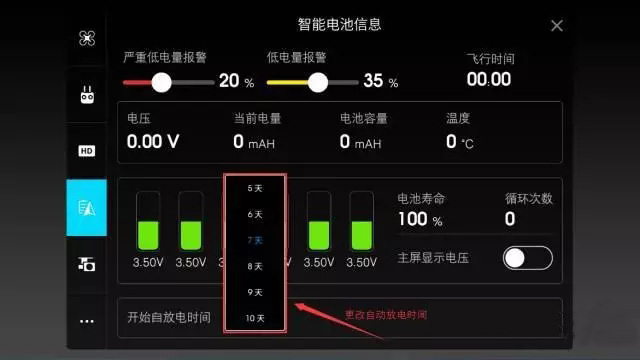 智能电池管理信息