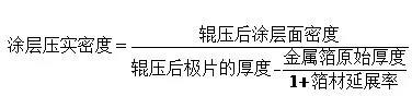 一文带你看透聚合物锂电池极片特性参数