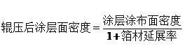 一文带你看透聚合物锂电池极片特性参数