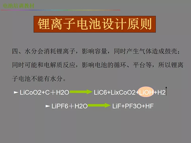 锂电池厂家详解：锂电池生产工艺注意问题（图）