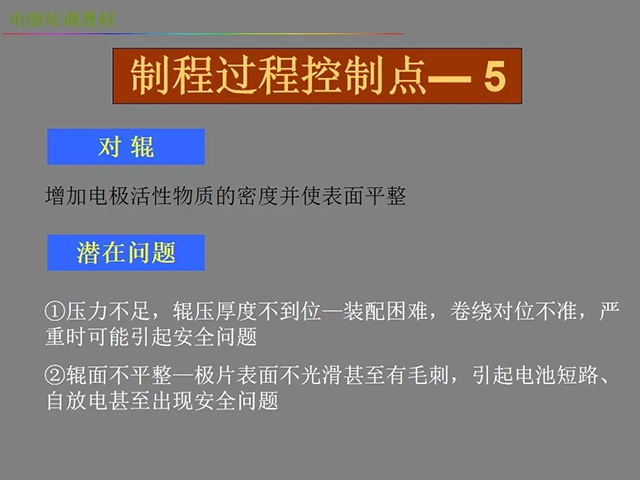 锂电池厂家详解：锂电池生产工艺注意问题（图）