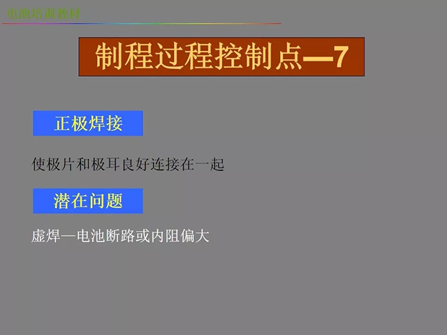 锂电池厂家详解：锂电池生产工艺注意问题（图）