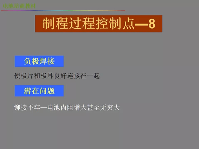 锂电池厂家详解：锂电池生产工艺注意问题（图）