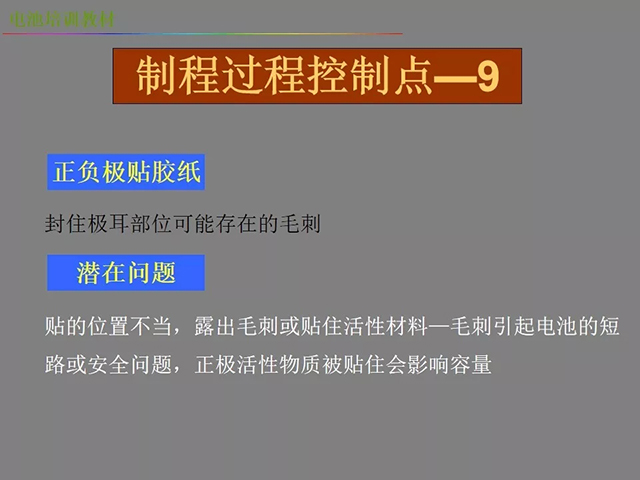 锂电池厂家详解：锂电池生产工艺注意问题（图）