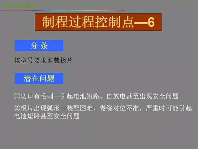 锂电池厂家详解：锂电池生产工艺注意问题（图）