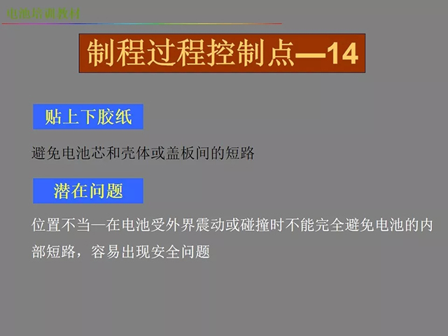 锂电池厂家详解：锂电池生产工艺注意问题（图）