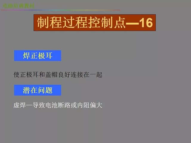 锂电池厂家详解：锂电池生产工艺注意问题（图）