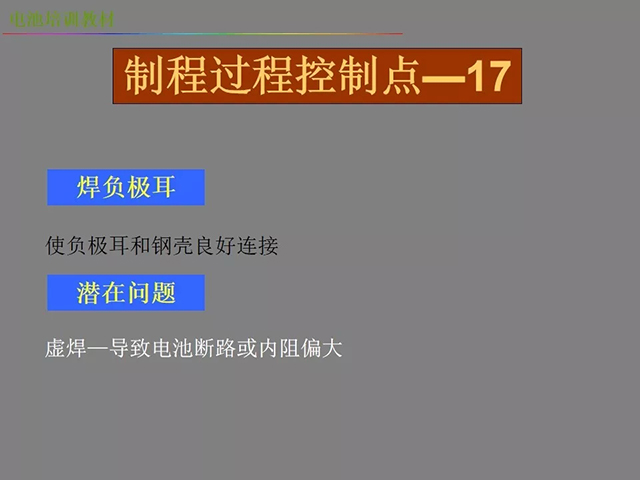 锂电池厂家详解：锂电池生产工艺注意问题（图）