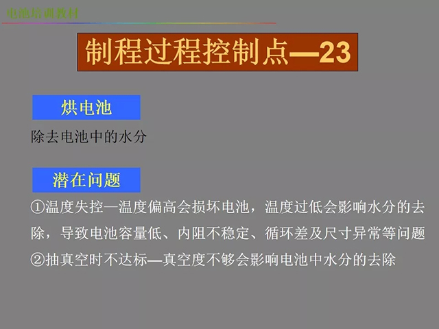 锂电池厂家详解：锂电池生产工艺注意问题（图）