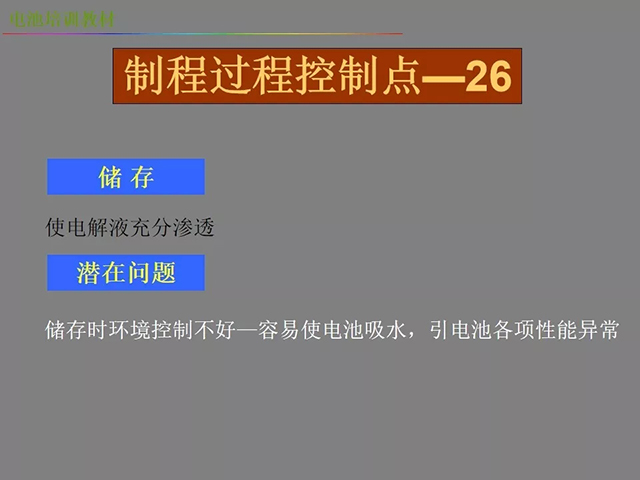 锂电池厂家详解：锂电池生产工艺注意问题（图）