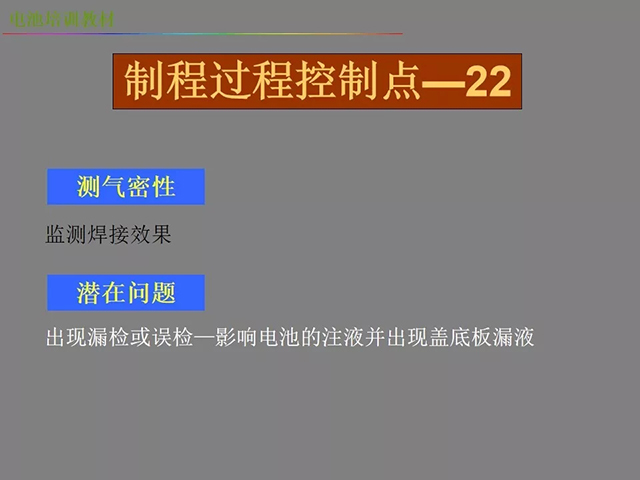 锂电池厂家详解：锂电池生产工艺注意问题（图）