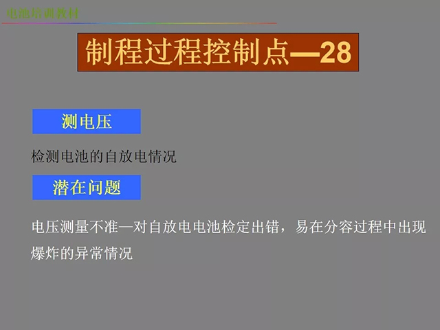 锂电池厂家详解：锂电池生产工艺注意问题（图）