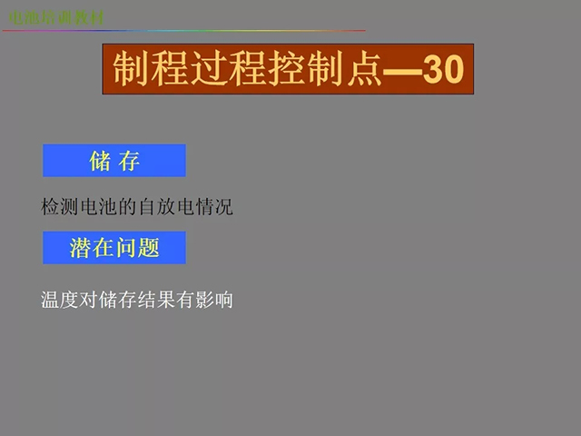 锂电池厂家详解：锂电池生产工艺注意问题（图）