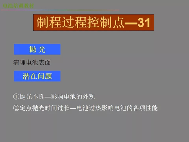 锂电池厂家详解：锂电池生产工艺注意问题（图）