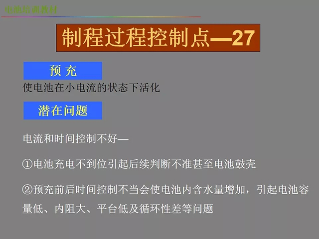 锂电池厂家详解：锂电池生产工艺注意问题（图）