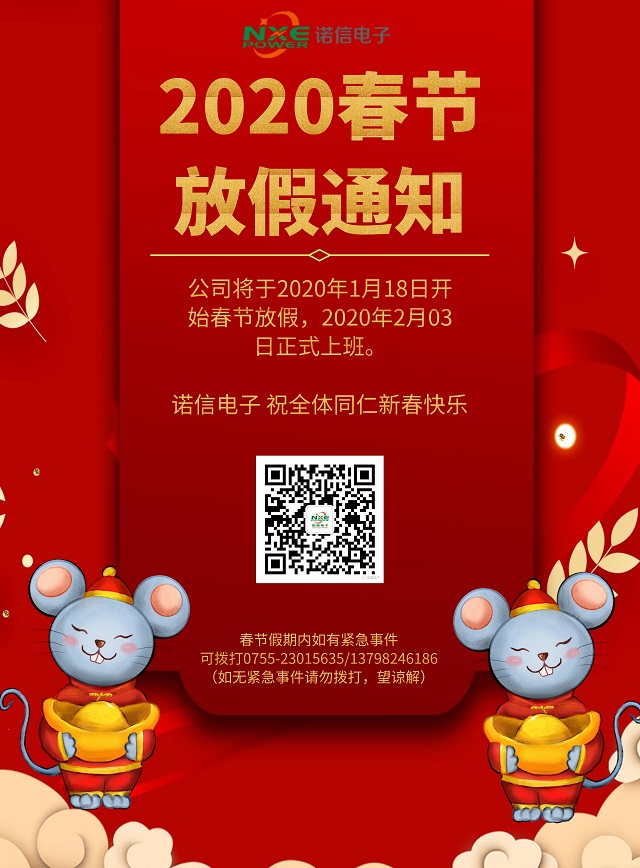 诺信电子春节放假通知