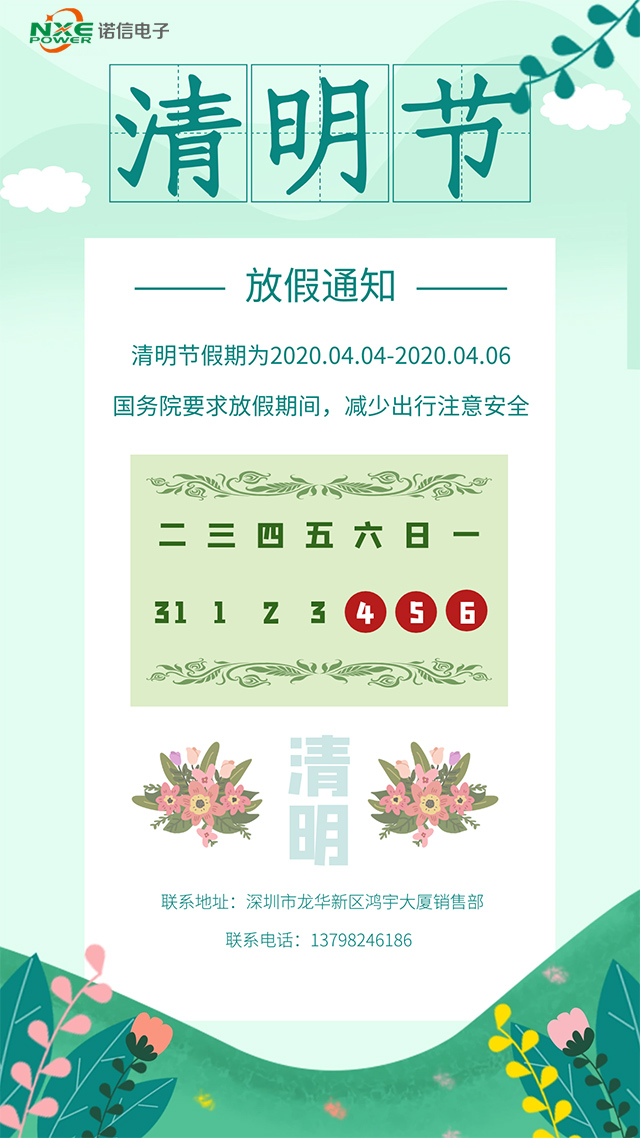 诺信电子清明节放假通知